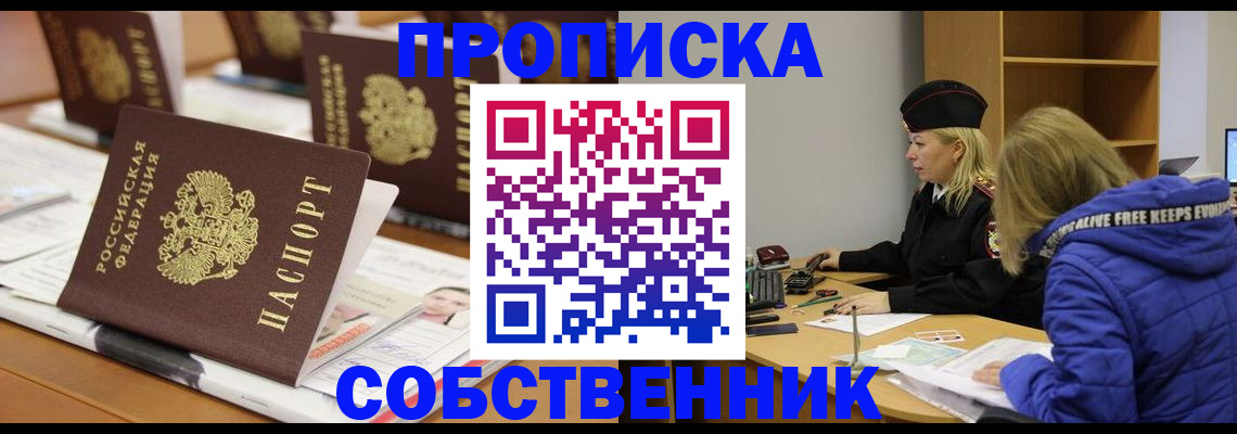 прописка для работы в Лебедяни