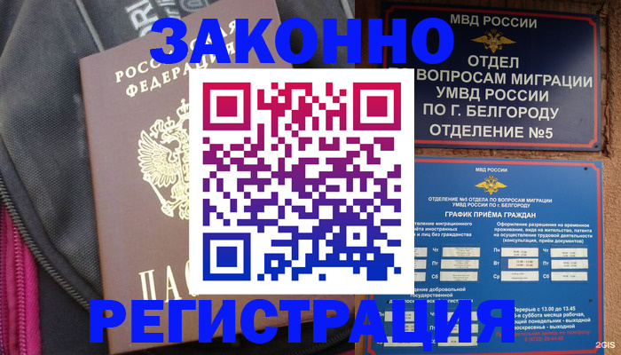 временная регистрация для школы в Лебедяни