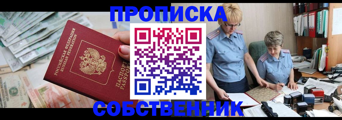 прописка законно в Лебедяни