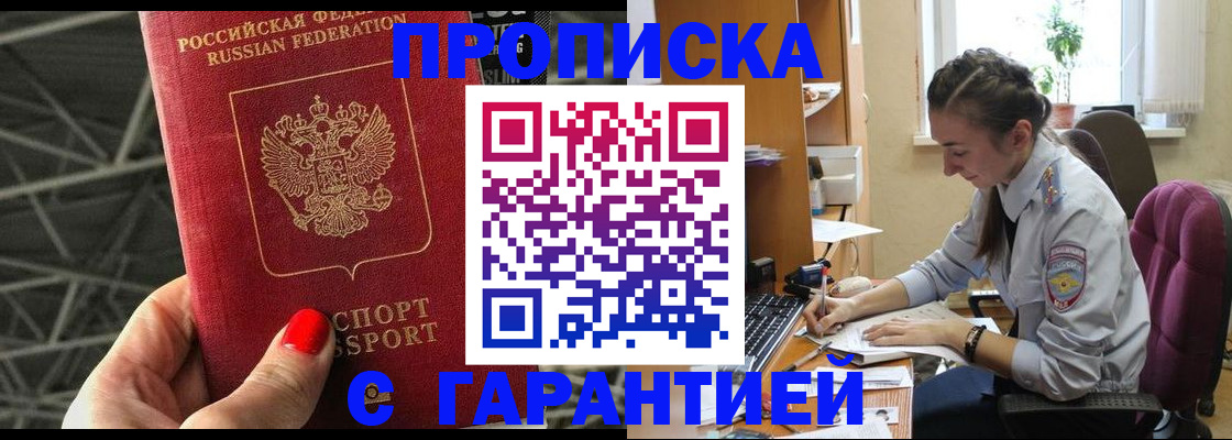 временная регистрация купить в Лебедяни