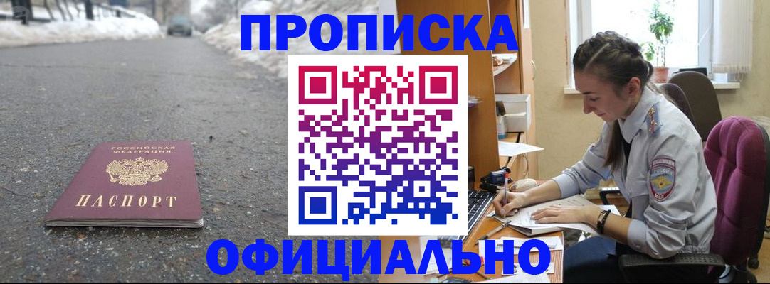 прописка в Лебедяни